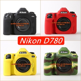 ซิลิโคน Nikon D780 เกรดพรีเมี่ยม ตรงรุ่น พร้อมส่ง 4 สี