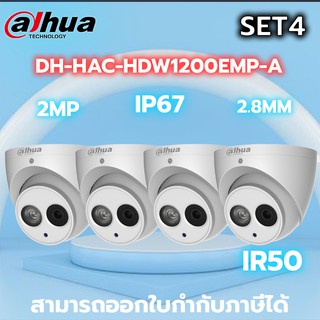 Dahua HDCVI รุ่น DH-HAC-HDW1200EMP-A ความละเอียด 1080P 2 MP. มีไมค์ในตัว 4 in 1 HD-CVI,HD-TVI,AHD,CVBS SET4