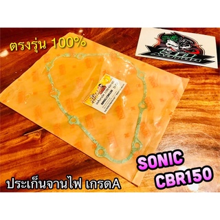 ประเก็นจานไฟ SONIC CBR150 ปะเก็นจานไฟ หนากว่าแท้ 100%