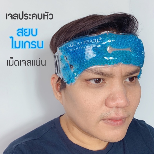 เจลประคบเย็นศีรษะ ลดไมเกรนดีเยี่ยม | Shopee Thailand