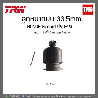 TRW ลูกหมากบน 33.5mm. HONDA ACCORD ปี90-93 JBJ7536