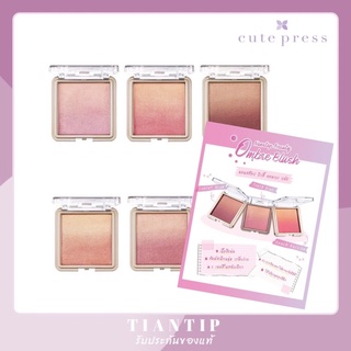 Exp.01/24❤️Cute Press Nonstop Beauty Ombre Blush 5กรัม