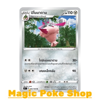 มิโนมาดาม (U/SD) โลหะ ชุด สตาร์เบิร์ท การ์ดโปเกมอน (Pokemon Trading Card Game) ภาษาไทย s9066