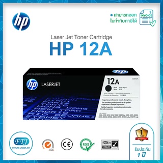 HP 12A Q2612A สีดำ ตลับหมึกของแท้จากศูนย์ 100% Toner Original  สำหรับ M1005 mfp / M1319F mfp/ 1010/ 1012/ 1015