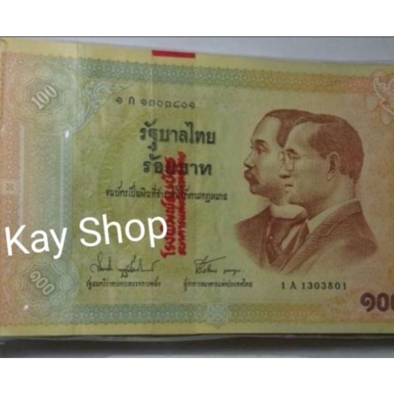 ธนบัตร 100 บาท 100 ปีธนบัตรไทยยกแหนบUNC.