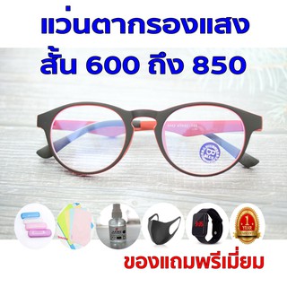 ซื้อ1ฟรี5 รับประกัน1ปี แว่นสายตาเปลี่ยนสี แว่นสายตา ค่าสายตาสั้น 600ถึง850