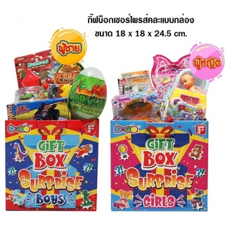 ของเล่น  กล่องเซอร์ไพรส์ มีของเล่น4-5ชิ้น