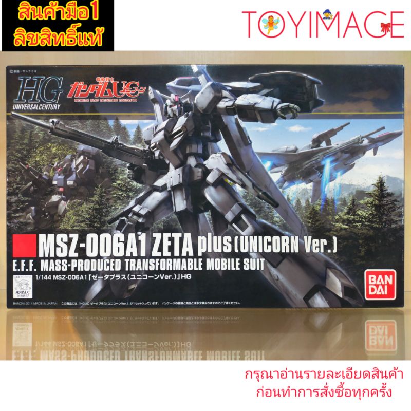 BANDAI GUNDAM HG 1/144 UNIVERSALCENTURY 182 MSZ-006A1 ZETA PLUS [UNICORN VER] MOBILE SOIT GUNDAM UNI