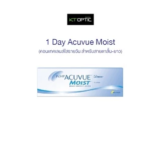 (โปรพิเศษ 8.8 ลดกระหน่ำ) ACUVUE 1-DAY MOIST 1 BOX คอนแทคเลนส์ใสแบบรายวัน สำหรับสายตาสั้น