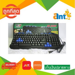 คีย์บอร์ด MD tech KB-222m Gaming sport มีสาย