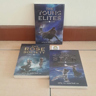 THE YOUNG ELITES ชุด ยุวชนเหนือมนุษย์ (เล่ม 1-3 จบ) เขียนโดย แมรี่ ลู (ราคาปก 710.-)