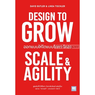 Design To Grow ออกแบบให้โตแบบโคคา-โคลา