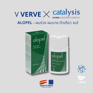 Verve - Alopel Shampoo ยาสระผมเพื่อคนปลูกผม หรือคนผมน้อย เพื่อสุขภาพผมและหนังศรีษะที่ดีขึ้น MADE IN SPAIN