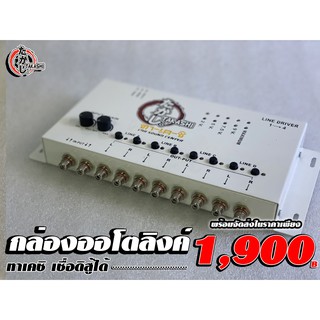 กล่องออโต้ลิงค์ ลิงค์สัญญานรถเครื่องเสียง ไฟ 12v