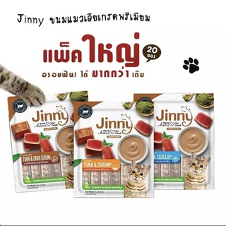 Jinny จินนี่ 280g ขนมแมวเลีย ขนมแมวบำรุงขน ขนมแมวบำรุงสายตา ขนมแมวราคาถูก (14 กรัม*20 ซอง) ขนมแมวเลียเกรดพรีเมี่ยม