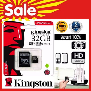 ราคาเมมแท้ศูนย์ Kingston Micro SD Class 10  32GB With Adapter เคลมศูนย์Synnex  ได้แน่นอน100%