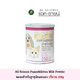 Ag-Science แอคซายน์ นมผงสำหรับลูกสุนัขและแมว ขนาด 250g