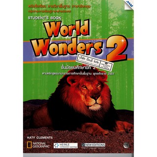 World Wonders Students book 2 ม.2 แม็ค MAC /125.-/9786162745348