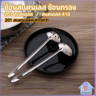 เครื่องครัวสแตนเลส ช้อนสแตนเลส ช้อนกรองสแตนเลส ช้อนกรองหม้อไฟ ช้อน ช้อนหม้อไฟ stainless steel spoon