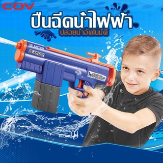 ⚡ส่งภายใน24ชม⚡ COD✅ ปืนฉีดน้ำไฟฟ้า ระยะทางไกลสุด ๆ ปืนฉีดน้ำ ระยะไกลสุด ๆ ปืนฉีดน้ำเด็ก ของเล่นปืนฉีดน้ำ