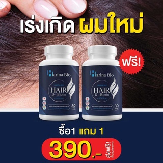 harina bio บำรุงเส้นผม ผมร่วง ผมบาง มีสารสกัดไบโอติน 1ขวด 30 แคปซูล