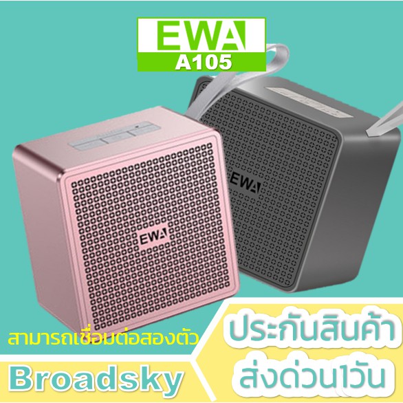 SDD EWA A105 mini Bluetooth Speaker รองรับการเชื่อมต่อ TWS ลำโพงบลูทูธ A103 A109