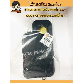 ไส้กรองเกียร์ Gearfox MITSUBISHI TRITONปี 05-14เครื่อง 3.2,PAJERO SPORT08-14,G-WAGON ตัวใหม่ รหัส1519008