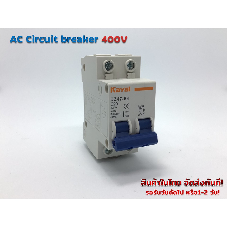 AC เซอร์กิตเบรคเกอร์ รุ่น DZ47-63 400V (Kayal)