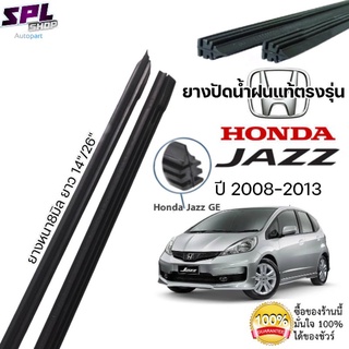 ยางปัดน้ำฝนแท้ ตรงรุ่นHONDA Jazz (GE) ปี2008-2013 ก้านเดิมติดรถใช้ได้แน่นอน100%  ขนาด14"/26"