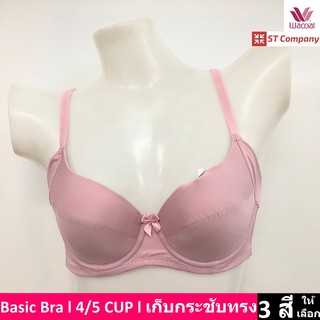 Wacoal Basic Bra รุ่น WB9920 สีชมพู (WR) บรา 4/5 cup เสริมโครง เสริมฟองบาง ช่วยเก็บกระชับทรง เก็บเนื้อใต้รักแร้และลำตัว