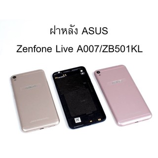 ฝาหลัง Asus Zenfone LIVE A007 (ZB501KL) ฝาครอบแบต Zenfone LIVE A007