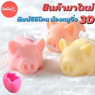 พิมพ์ซิลิโคนหมูจิ๋ว 3D พิมพ์วุ้น พิมสบู่ แม่พิมพ์วุ้น มีเก็บปลายทาง 🌹🌷🌼🌻🌸