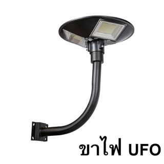 ขาตั้งไฟ  เสาตั้งไฟ  UFO ไฟติดผนัง