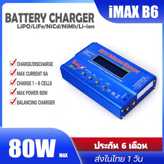 ประกัน 6 เดือน เครื่องชาร์จ iMAX B6 80W 6A Battery Charger Lipo NiMh Li-ion Ni-Cd Digital RC Balance Charger Discharger