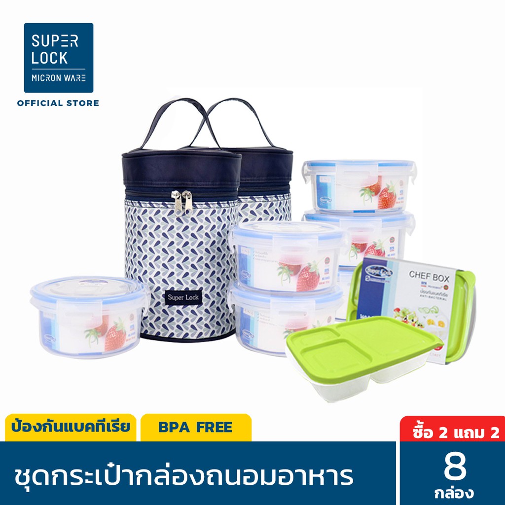 [ซื้อ 2 แถม 2] Super Lock กล่องถนอมอาหารพร้อมกระเป๋า รุ่น 6003-CCC รวม 12 ชิ้น (6 กล่อง) 2 เซ็ท แถมก