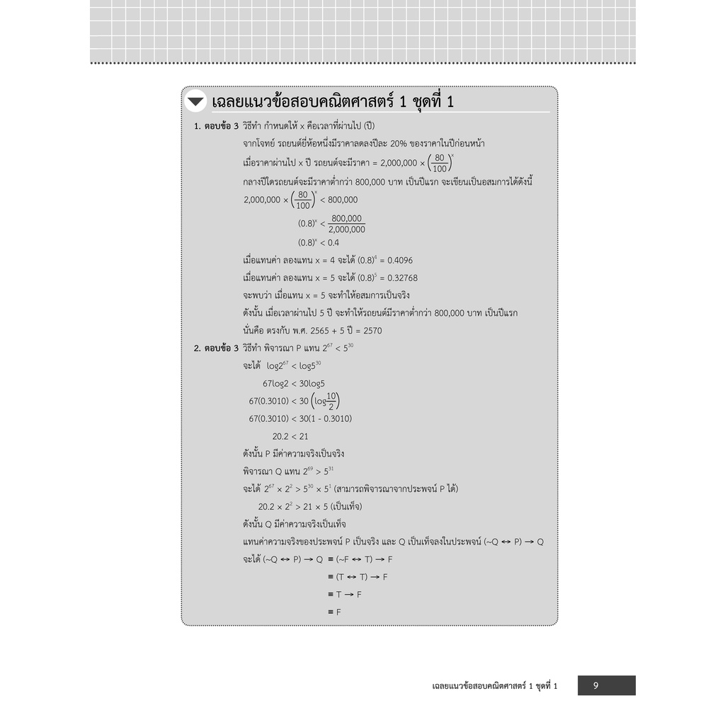 Thinkbeyond Book (ธิงค์บียอนด์ บุ๊คส์) หนังสือเตรียมสอบรวมวิชาสามัญ (9 วิชา) ปี 65-66 93254 - รูปที่ 4
