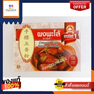 ผงพะโล้ เครื่องเทศ ตรามือที่ 1 ขนาด 500 กรัม Chinese Five Spices Powder NO.1 HAND BRAND