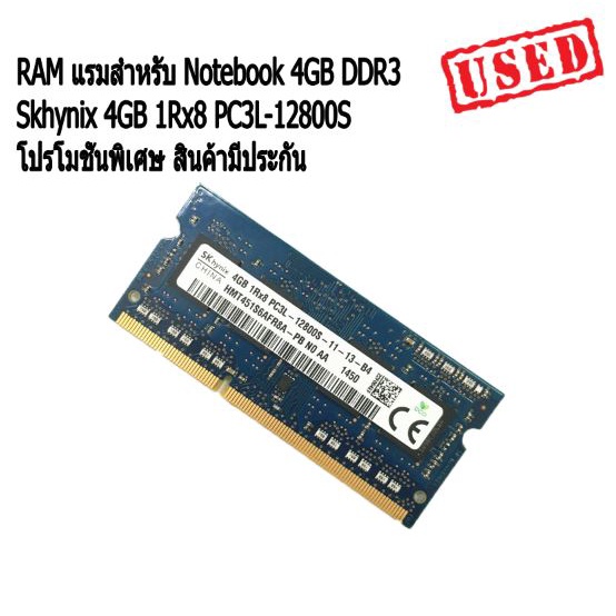RAM แรมสำหรับ Notebook 4GB DDR3 Skhynix 4GB 1Rx8 PC3L-12800S โปรโมชั่นพิเศษ สินค้ามีประกัน