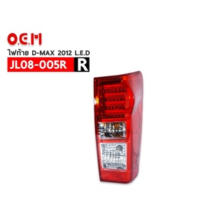 ไฟท้าย O.E.M ISUZU D-MAX 2012 L.E.D. ( JL08-005L R) ข้างขวา