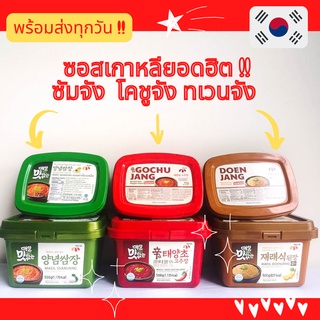 📌 ซอสเกาหลียอดฮิต Korean Paste โคชูจังหว/ทเวนจัง / ซัมจัง ตราแมอิล Maeil ขนาด 170g/500g