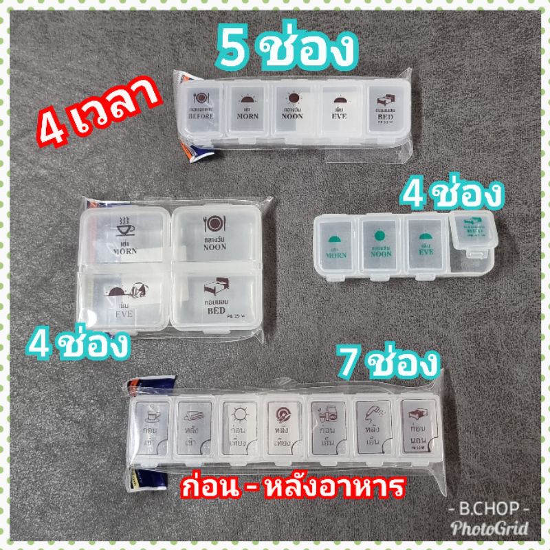 กล่องใส่ยาพกพา ตลับยาบอกเวลาทานภาษาไทย #pillbox