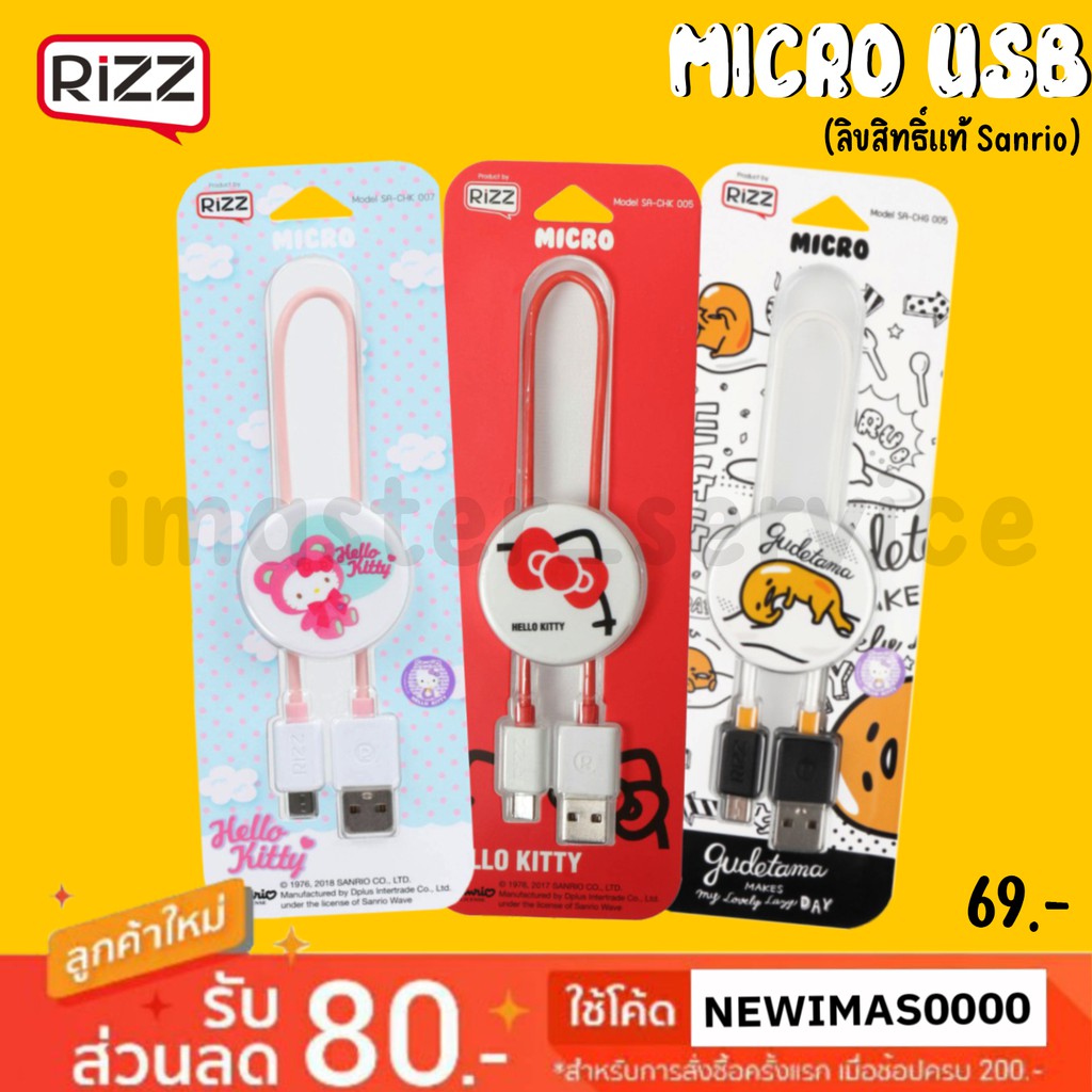 สายชาร์จ Micro USB RiZZ 27CM. Hello Kitty / gudetama (ลิขสิทธิ์แท้ Sanrio)