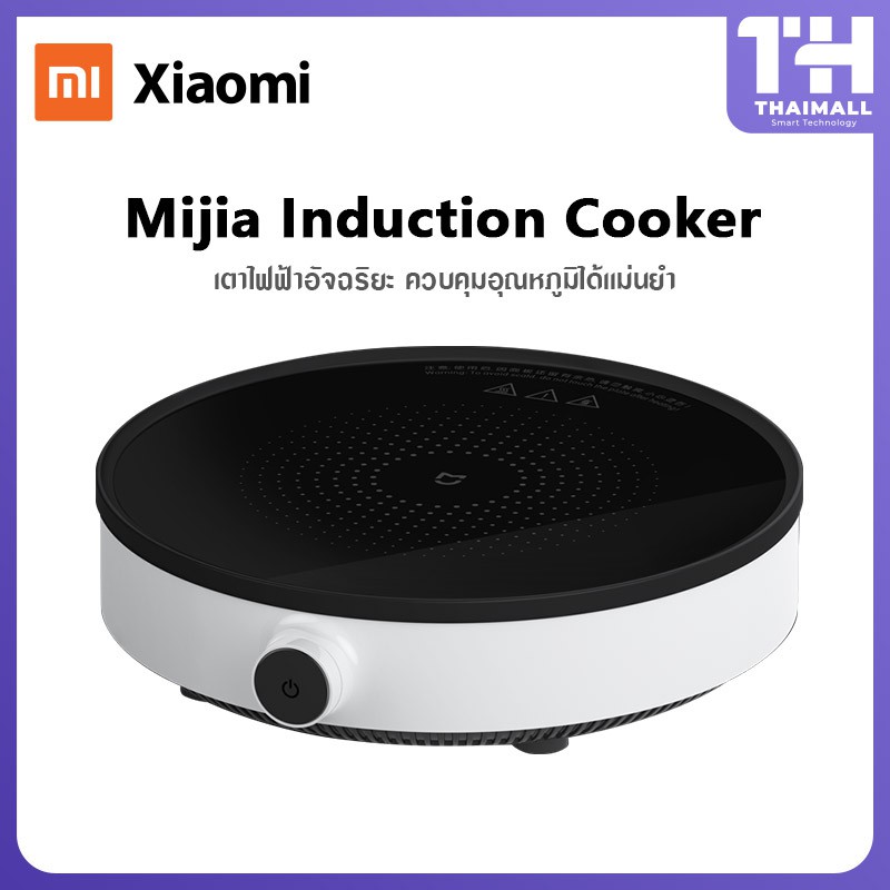 Xiaomi Mijia DCL02CM Dual Frequency Firepower Precise Control Induction Cooker  เตาแม่เหล็กไฟฟ้าอัจฉริยะ