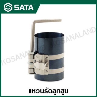 SATA แหวนรัดลูกสูบ ขนาด 3 นิ้ว และ 4 นิ้ว ( Piston Ring Compressor ) รุ่น 97501 , 97502