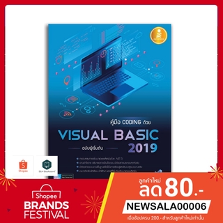 หนังสือ คู่มือ coding ด้วย Visual Basic 2019 ฉบับผู้เริ่มต้น