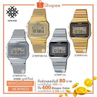 นาฬิกา CASIO STANDART รุ่น A700W / A700WG / A700WMG / A700WM ของแท้ประกันCMG รับประกันศูนย์ 1 ปี