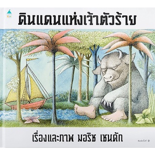 Se-ed (ซีเอ็ด) : หนังสือ ดินแดนแห่งเจ้าตัวร้าย (ปกแข็ง)