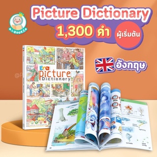 หนังสือ พจนานุกรมภาพ 1300 คำ