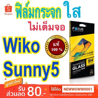 Focusฟิล์มกระจกใส Wiko Sunny5 ไม่เต็มจอ