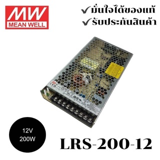 (พร้อมส่ง) Power Supply MeanWell รุ่น LRS-200-12